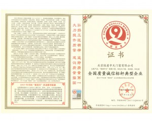 质量诚信标杆典型企业